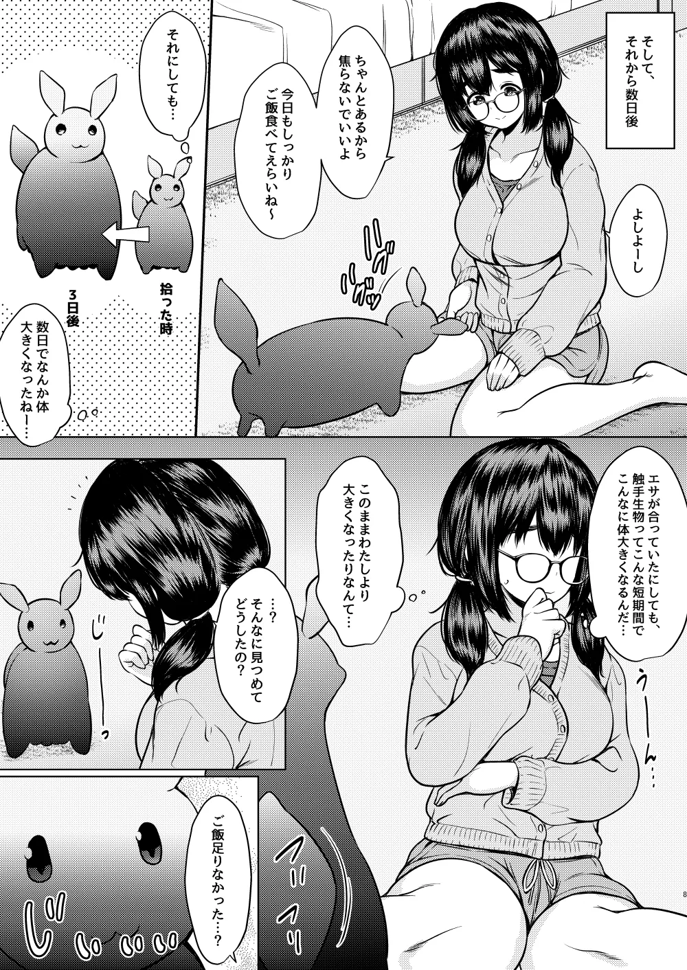 拾った触手生物に苗床にされてしまう巨乳地味メガネちゃんの話 - page9