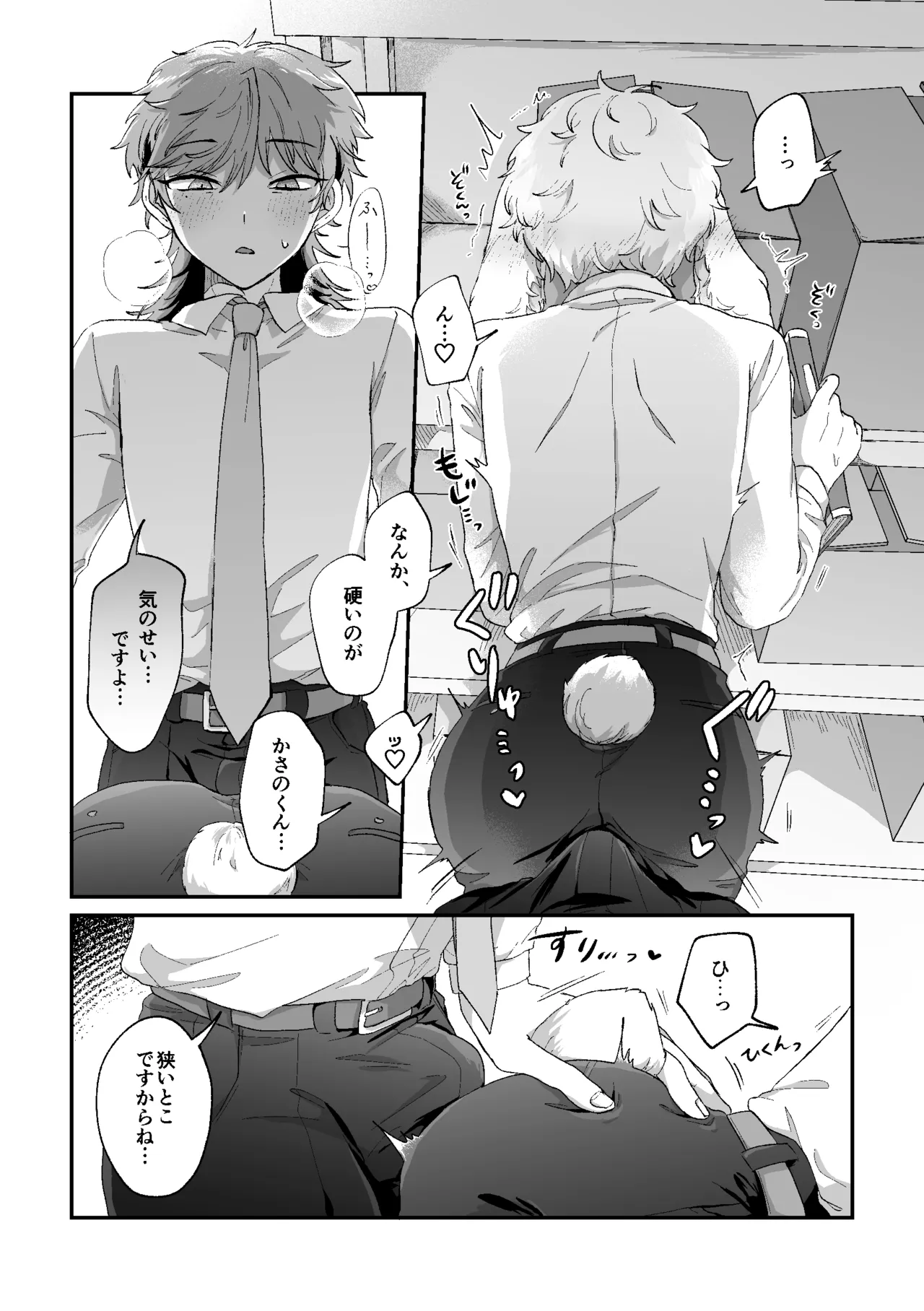 ラビLOVE攻略中！ - page10