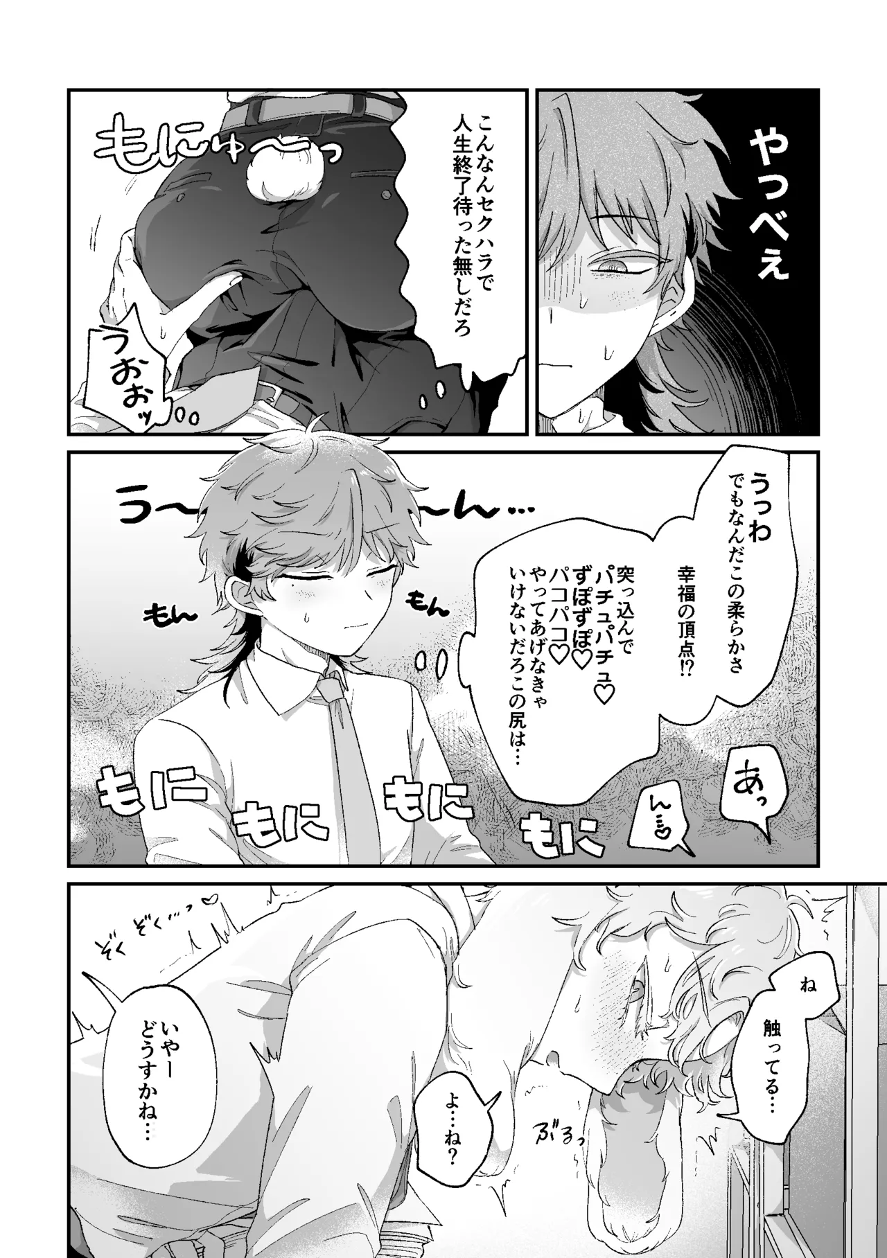 ラビLOVE攻略中！ - page11