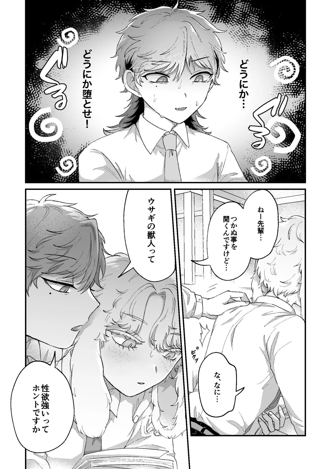 ラビLOVE攻略中！ - page12