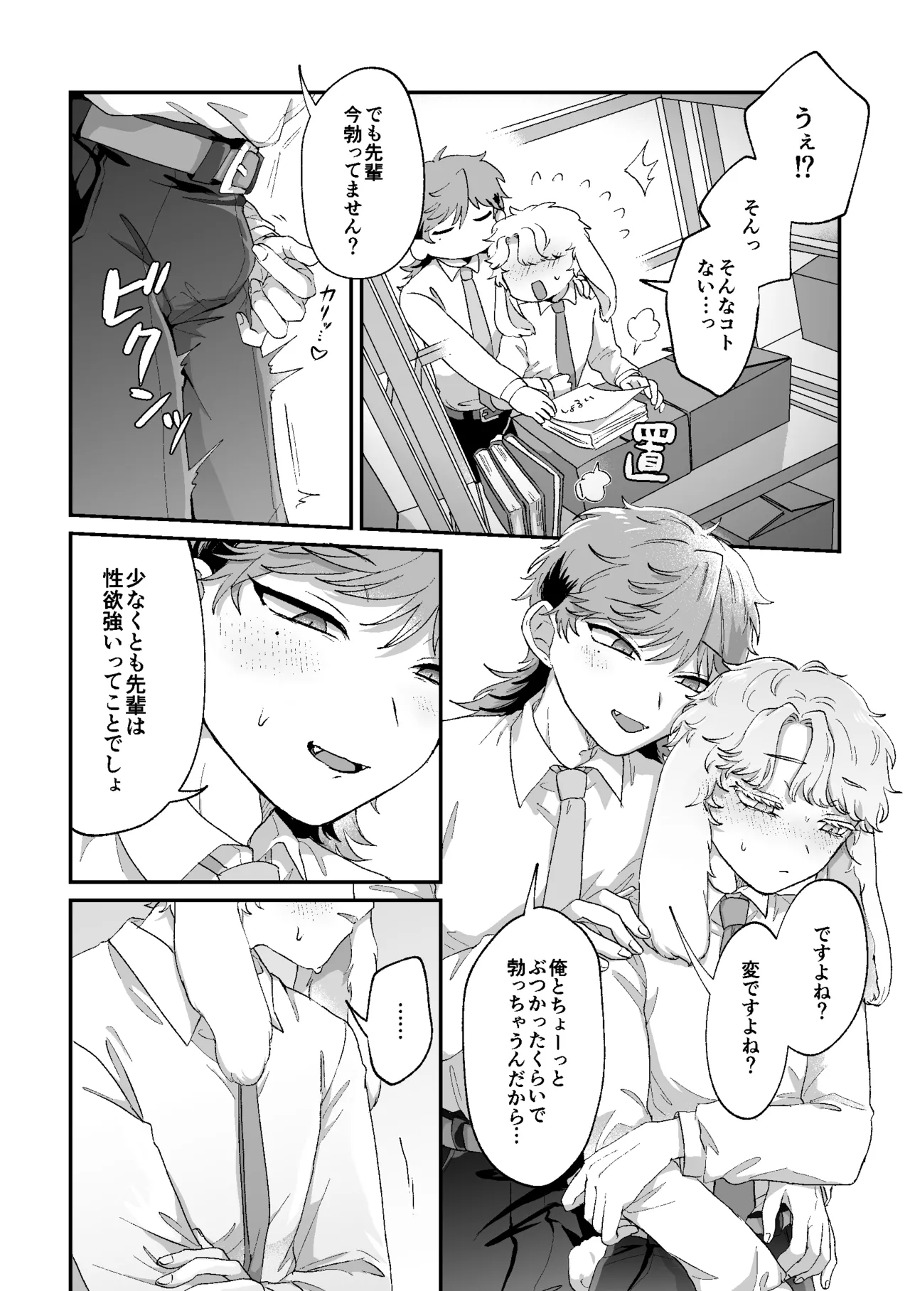 ラビLOVE攻略中！ - page13