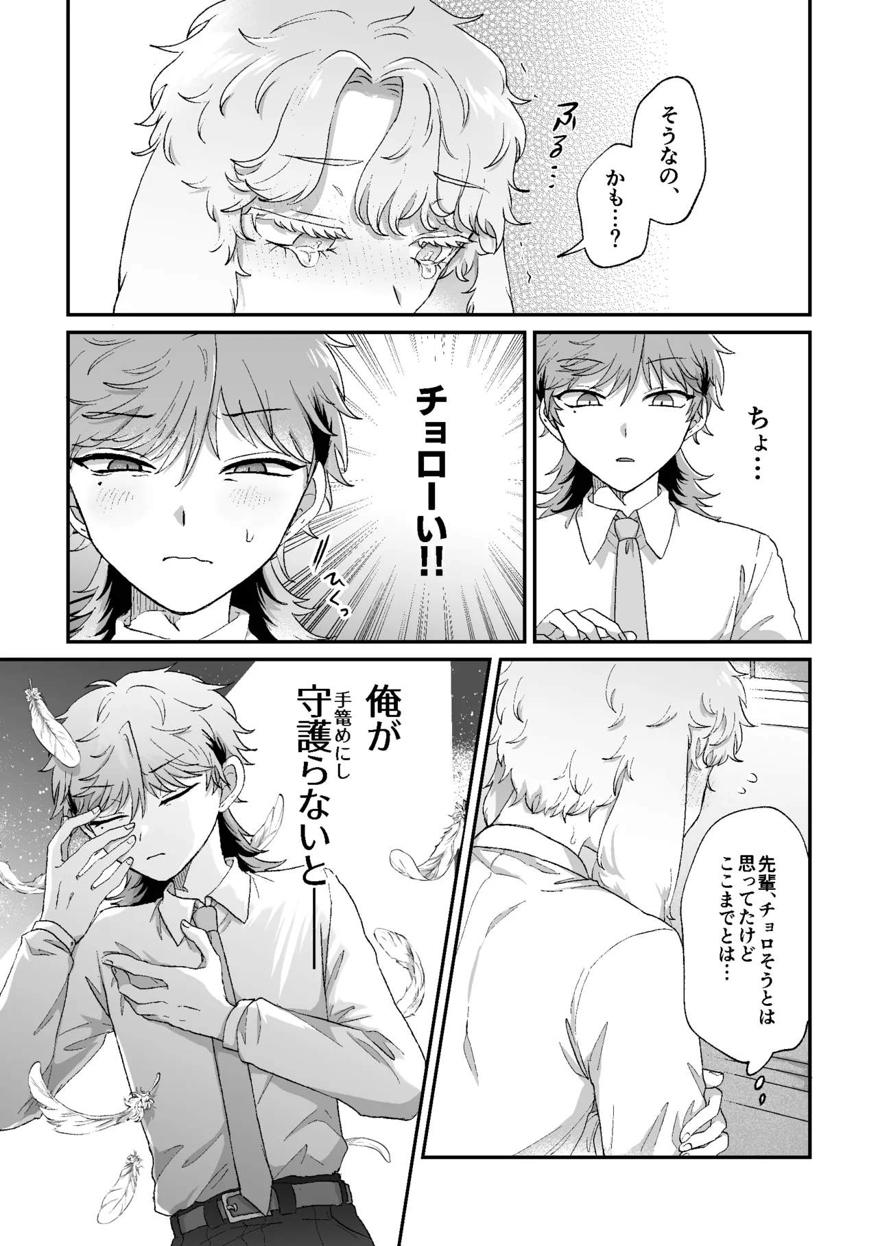 ラビLOVE攻略中！ - page14