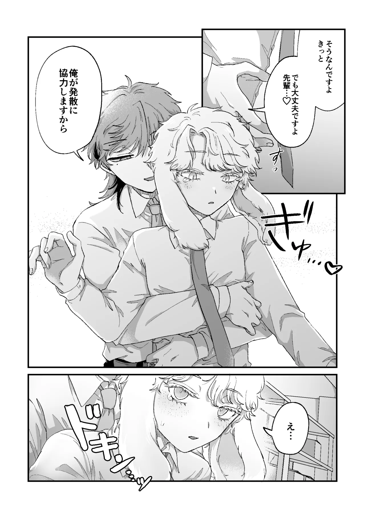 ラビLOVE攻略中！ - page15