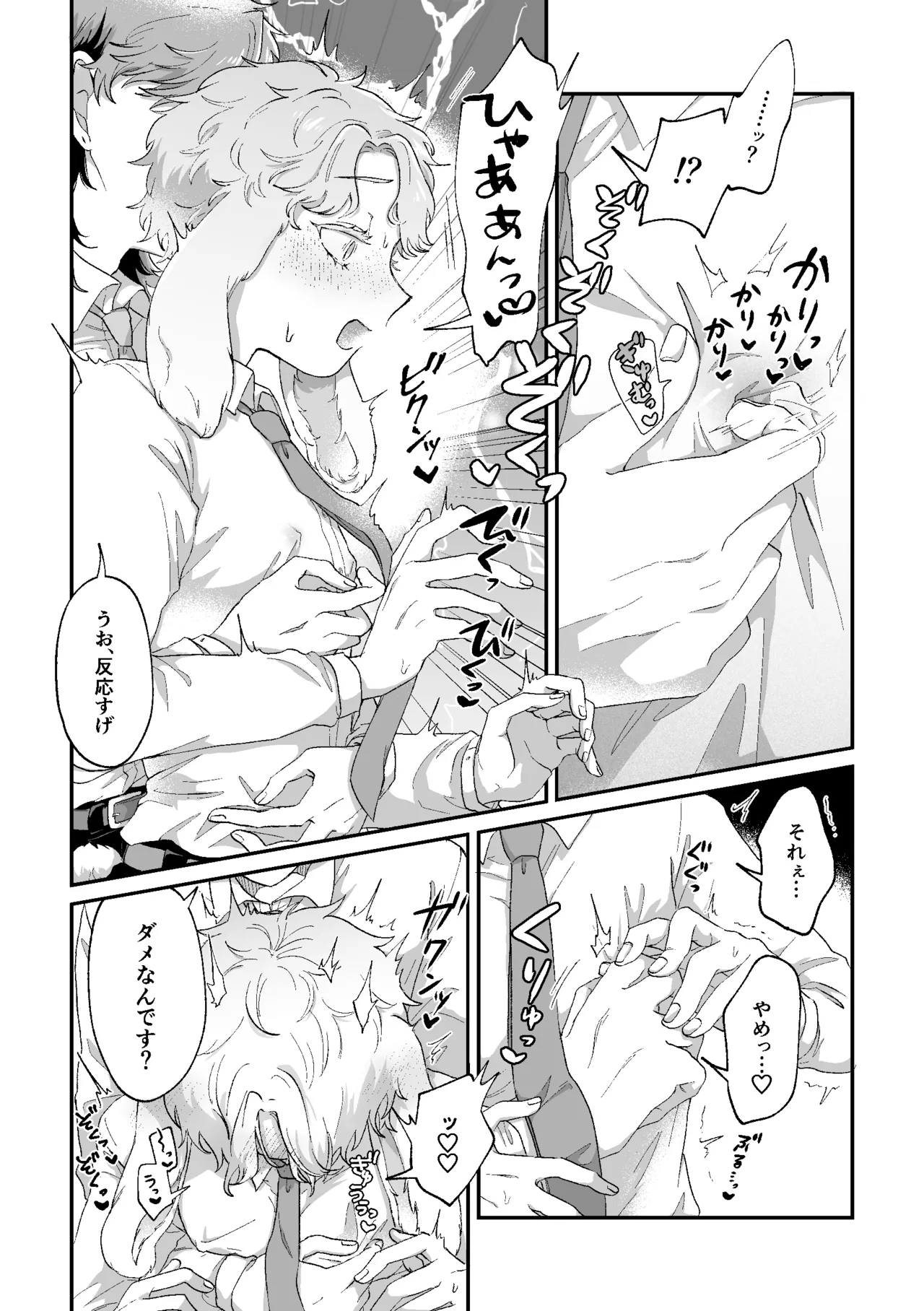 ラビLOVE攻略中！ - page16