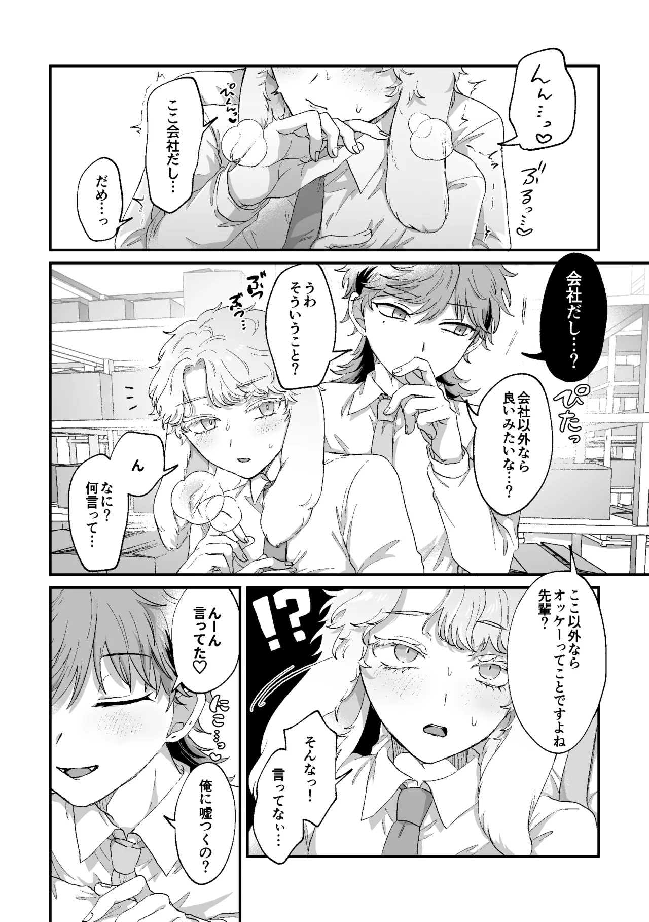 ラビLOVE攻略中！ - page17