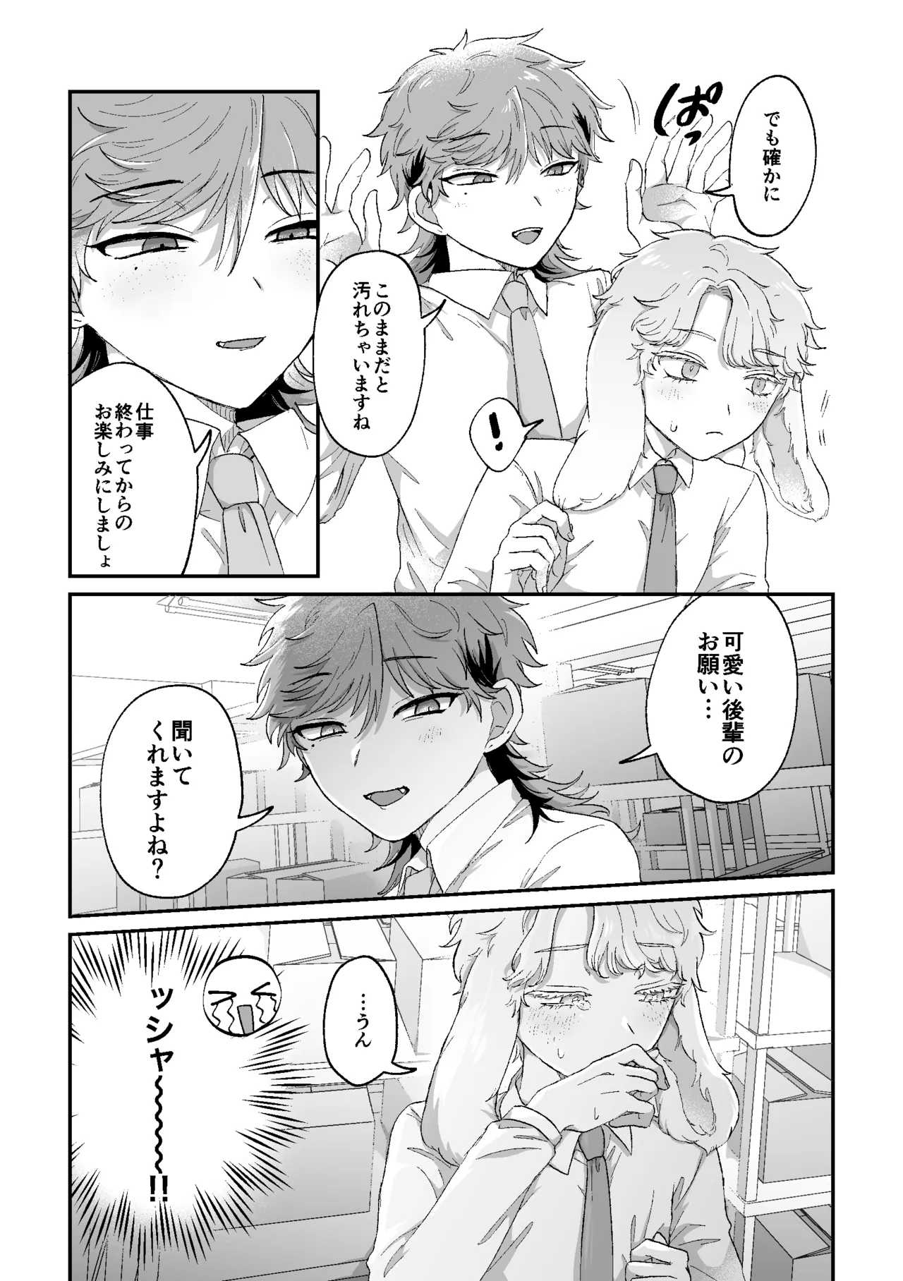 ラビLOVE攻略中！ - page18
