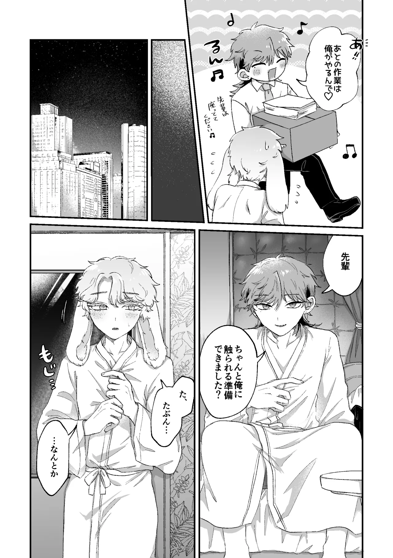 ラビLOVE攻略中！ - page19