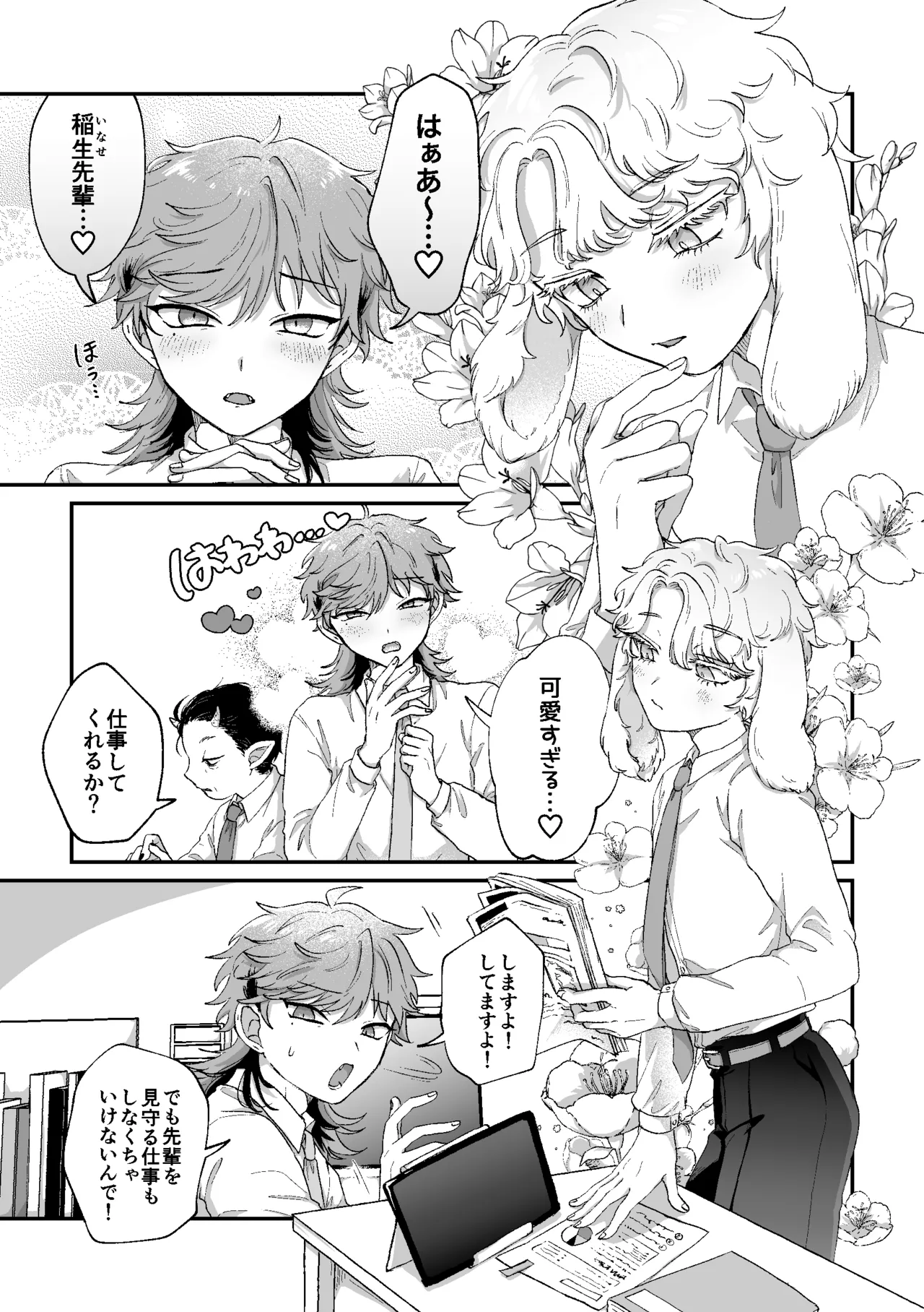 ラビLOVE攻略中！ - page2