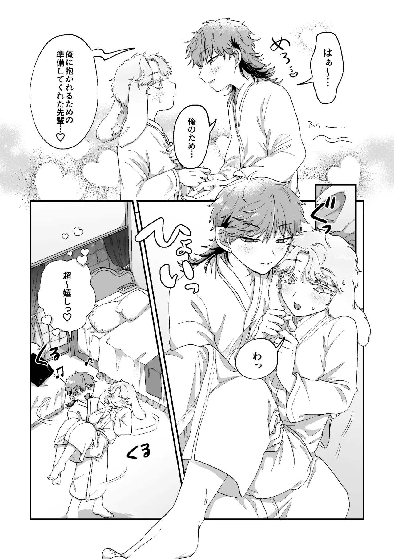 ラビLOVE攻略中！ - page20