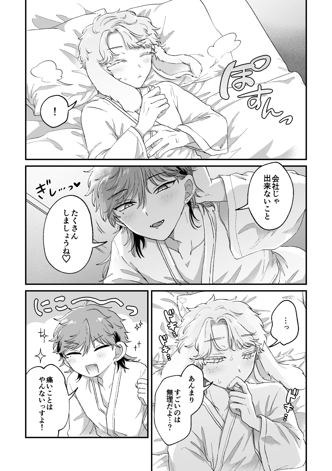 ラビLOVE攻略中！ - page21