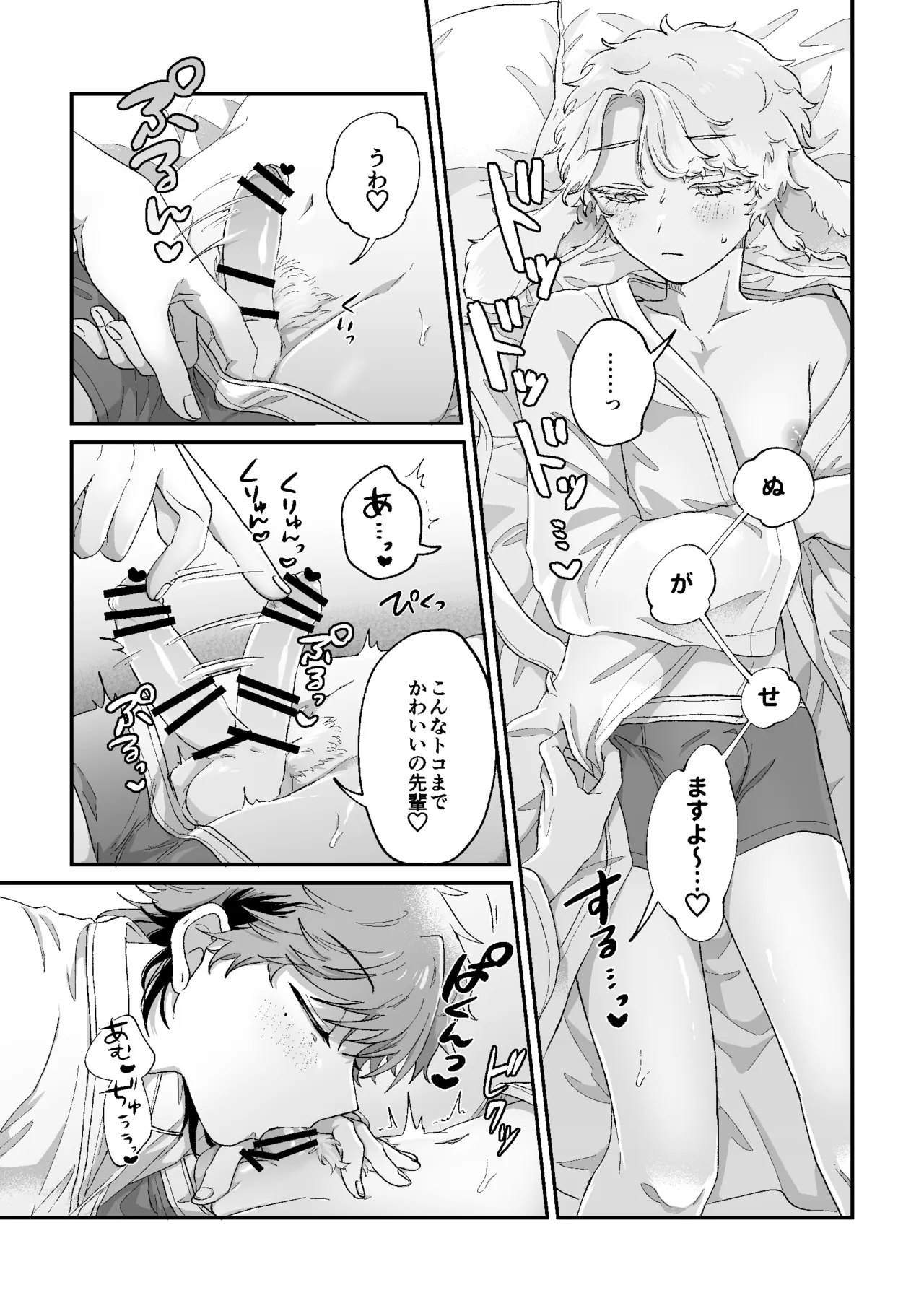 ラビLOVE攻略中！ - page22