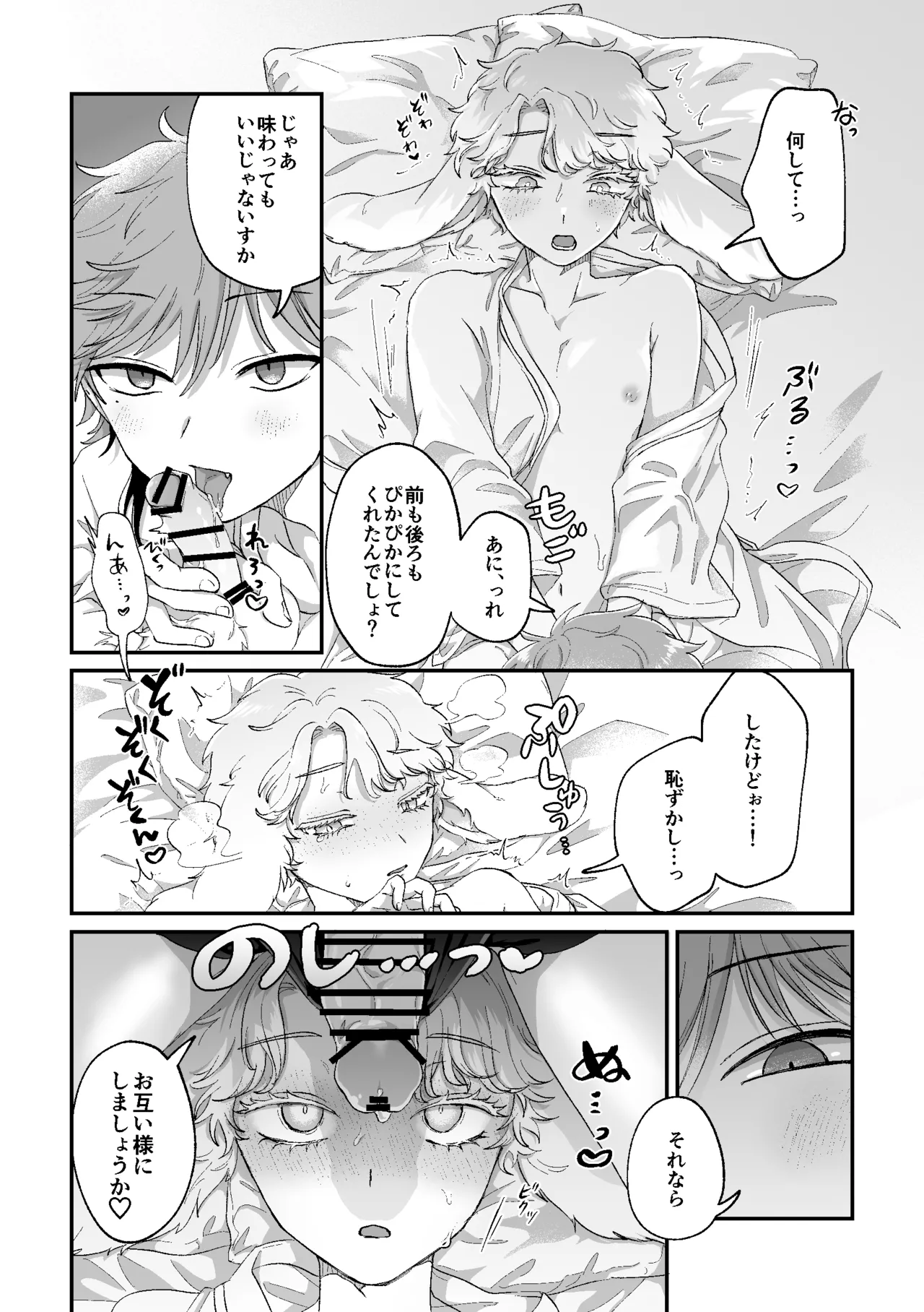 ラビLOVE攻略中！ - page23