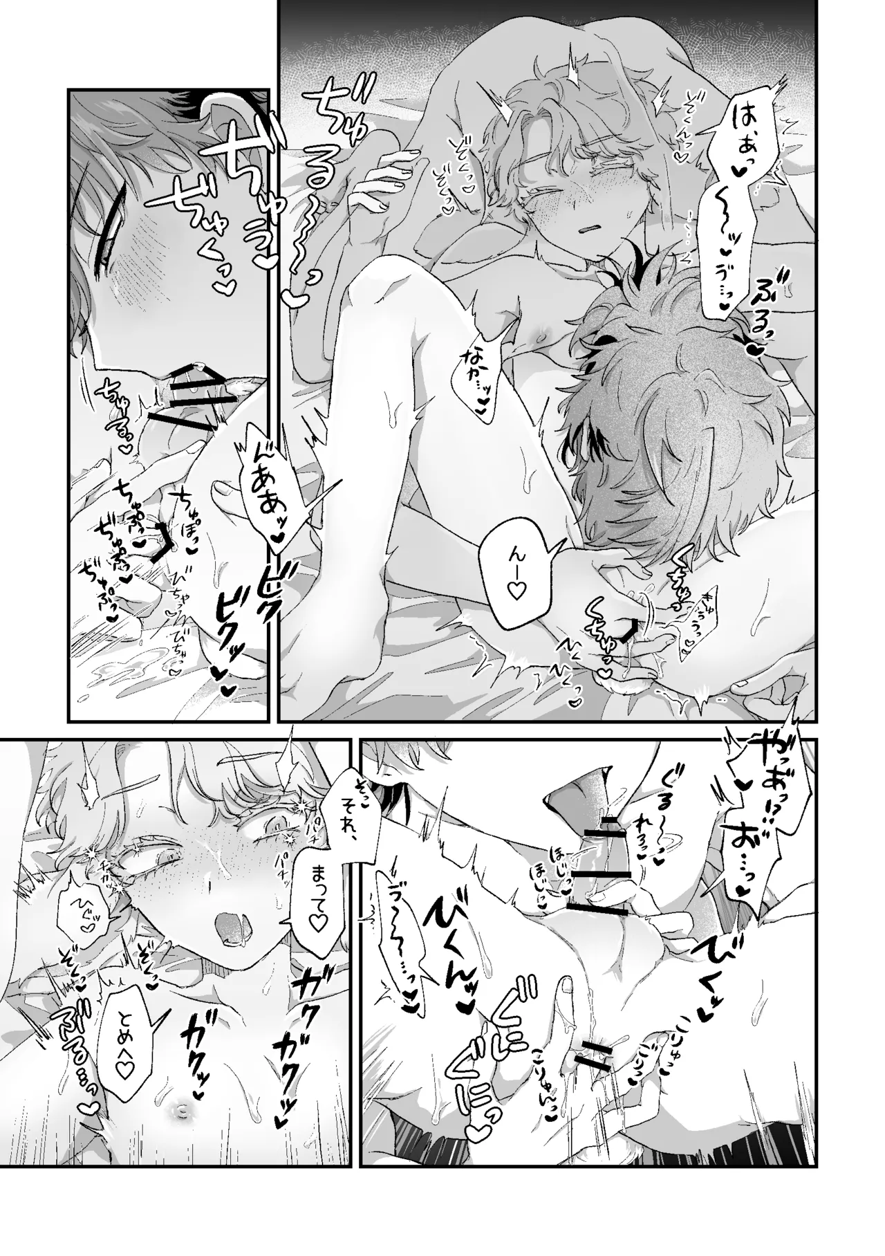 ラビLOVE攻略中！ - page26