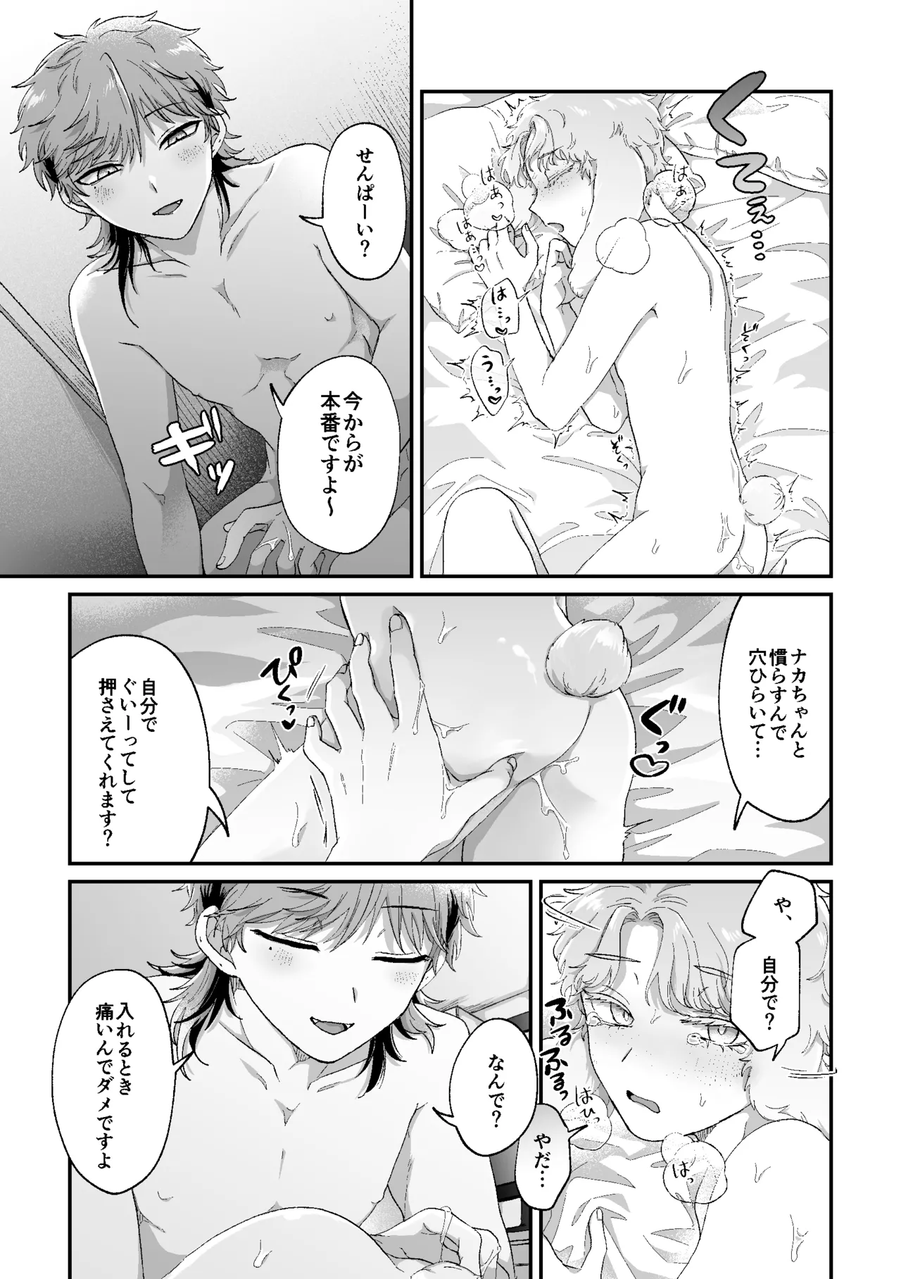 ラビLOVE攻略中！ - page28