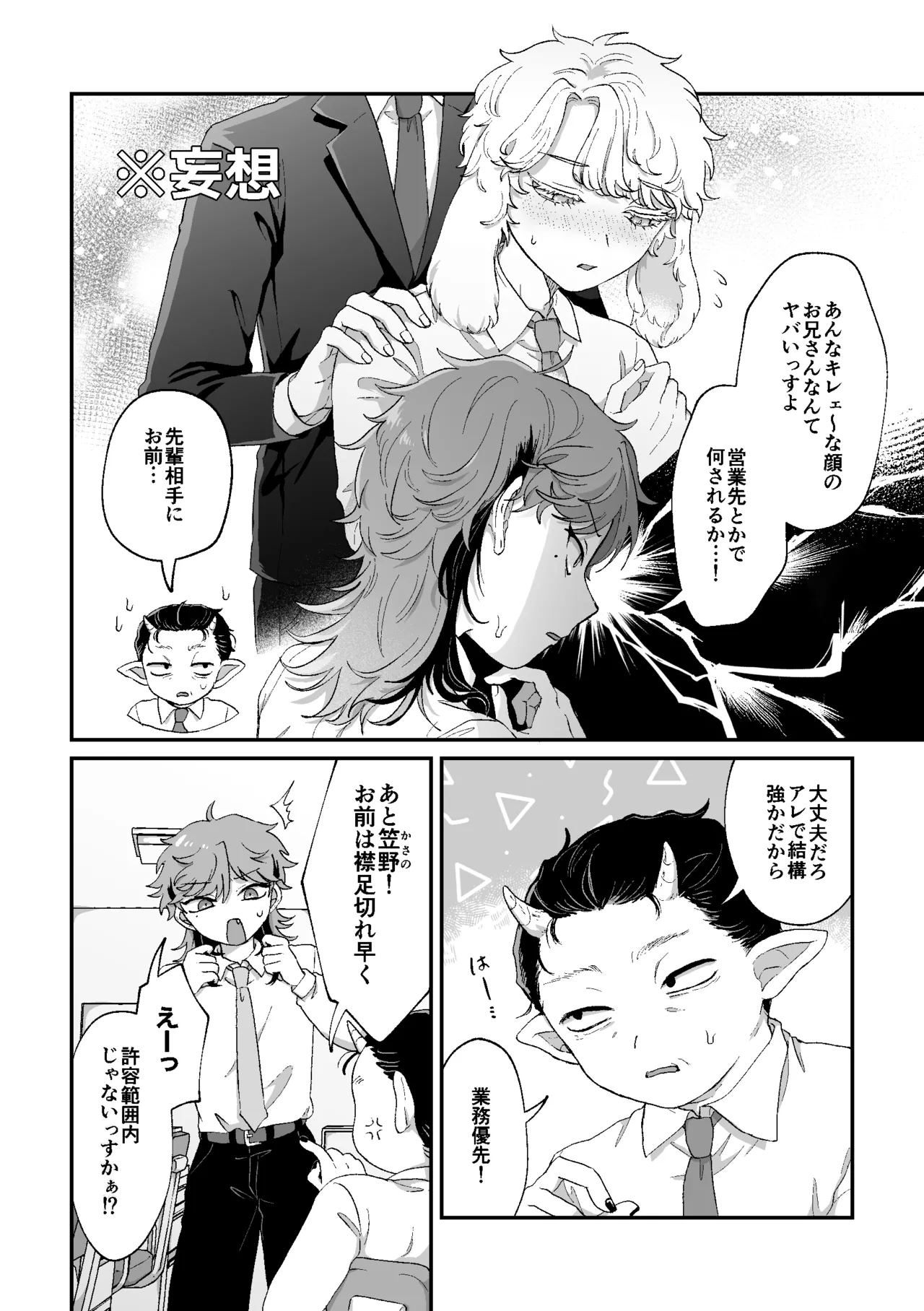 ラビLOVE攻略中！ - page3