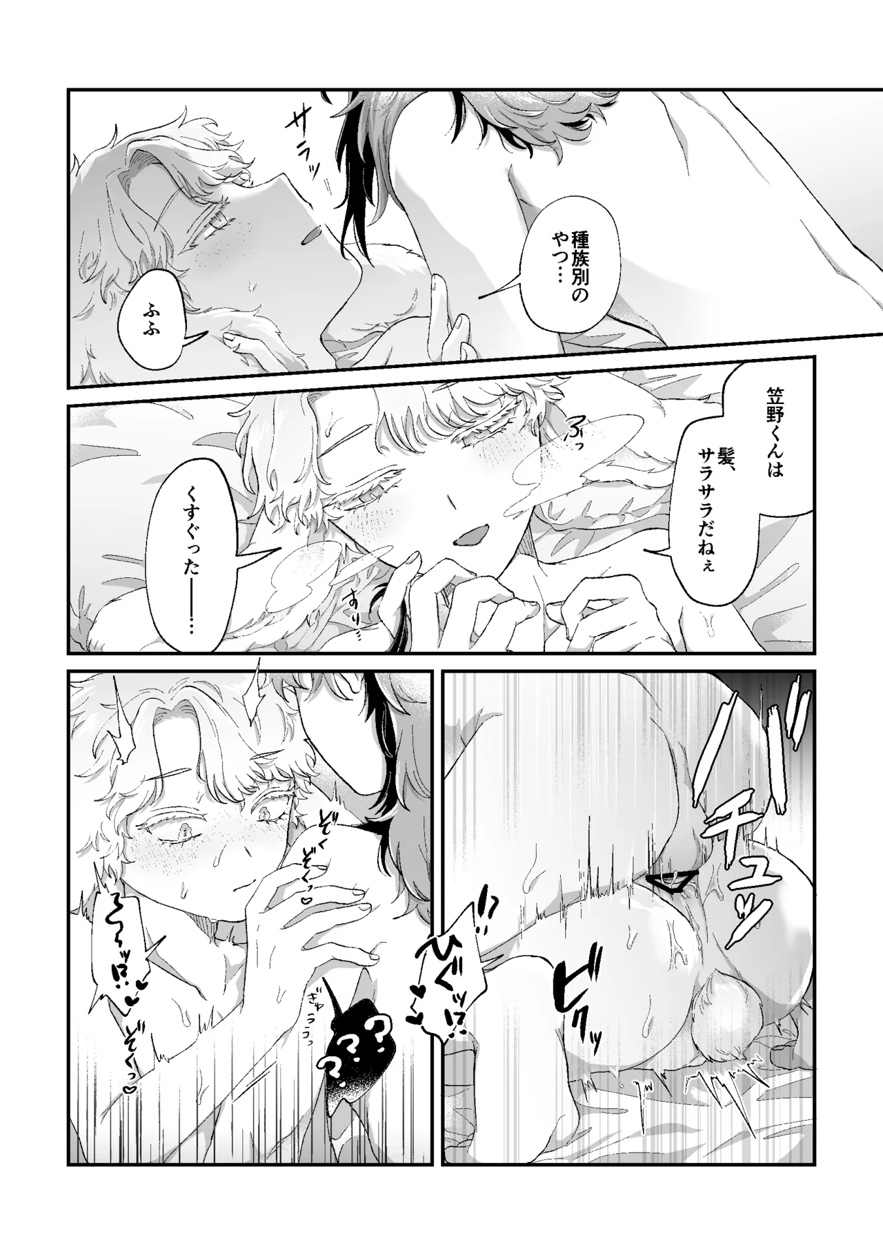 ラビLOVE攻略中！ - page35