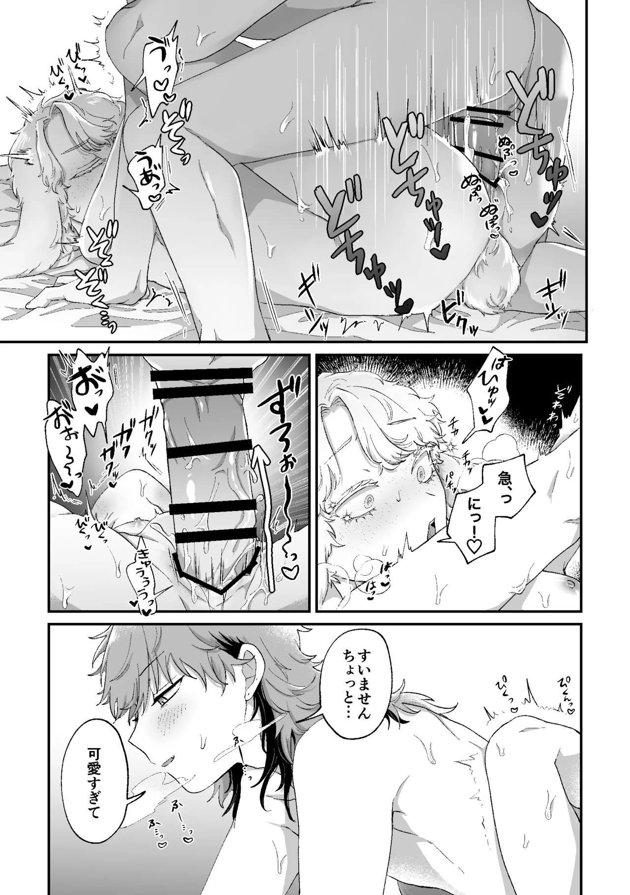 ラビLOVE攻略中！ - page36