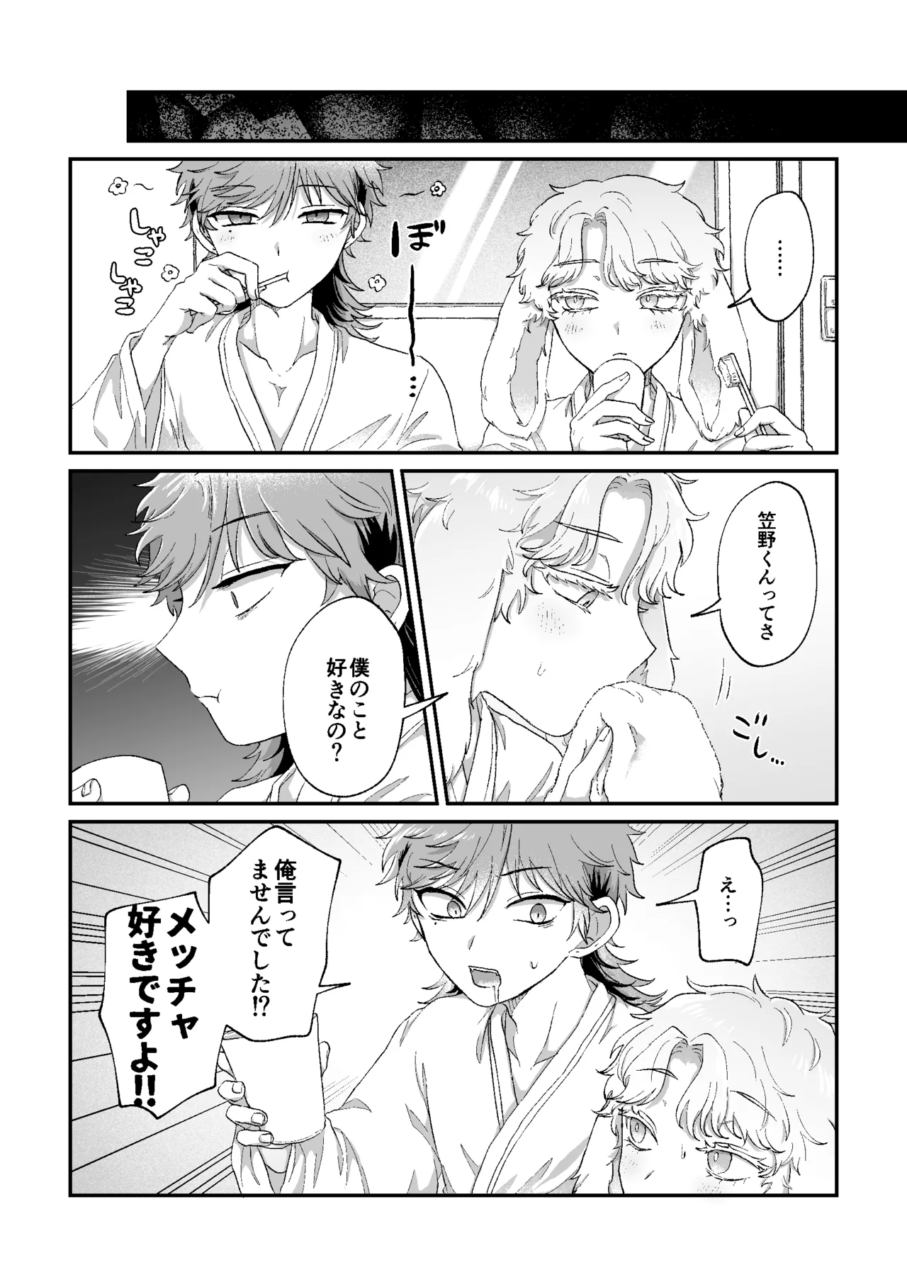 ラビLOVE攻略中！ - page39