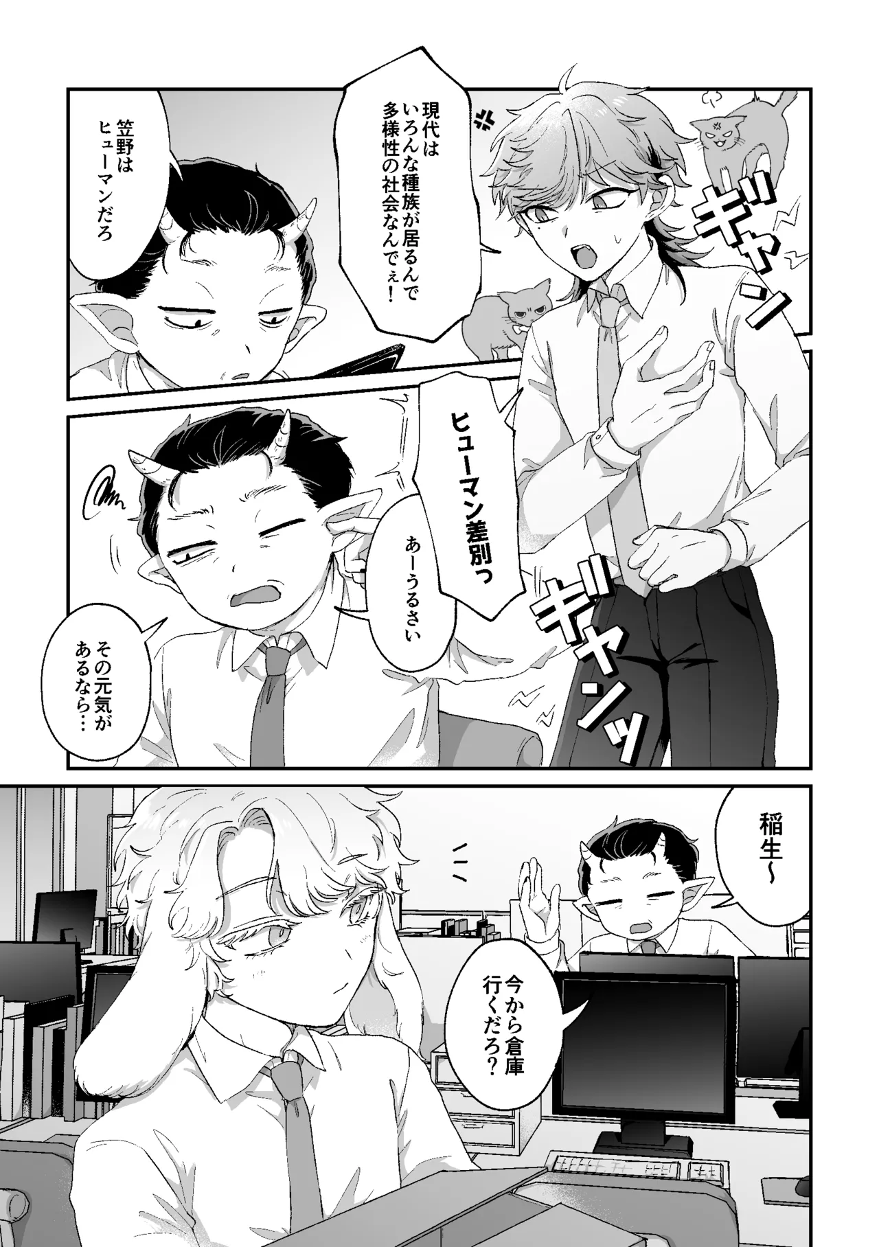 ラビLOVE攻略中！ - page4