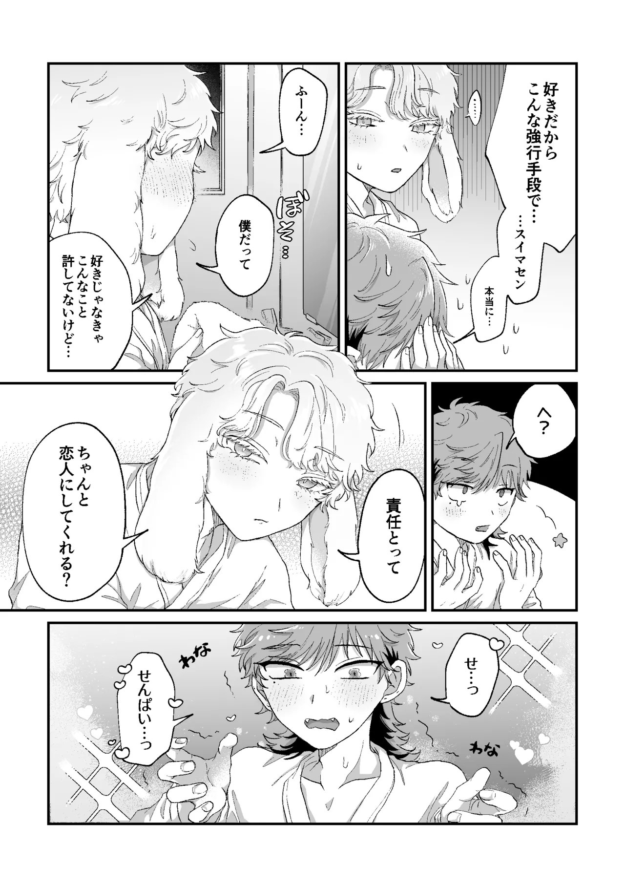ラビLOVE攻略中！ - page40