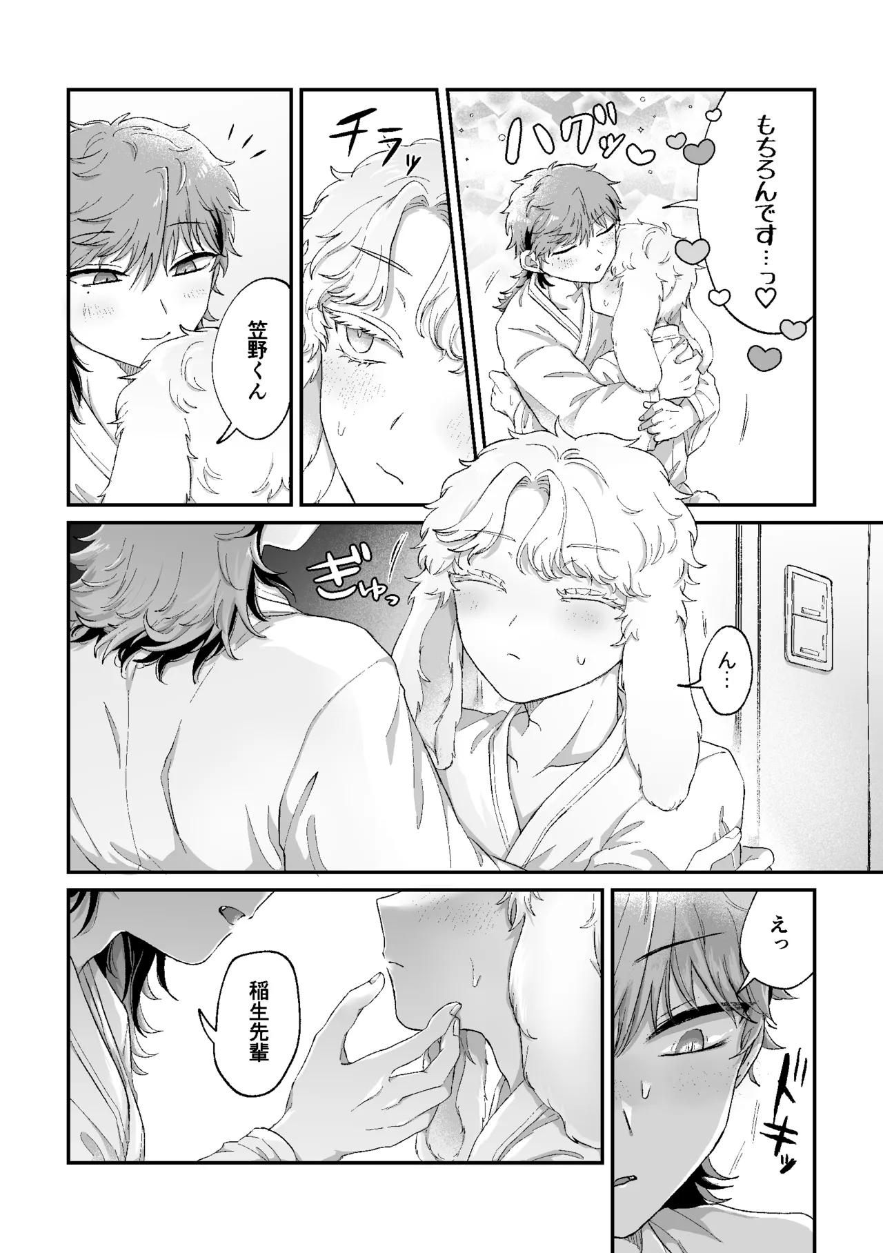 ラビLOVE攻略中！ - page41