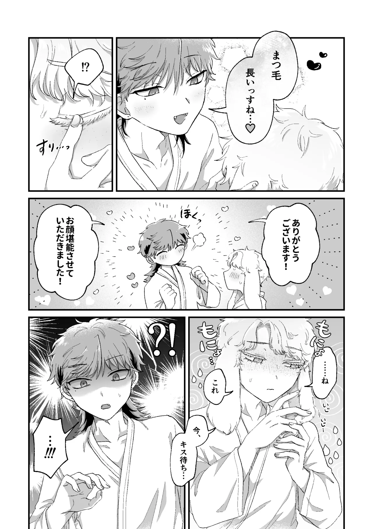 ラビLOVE攻略中！ - page42