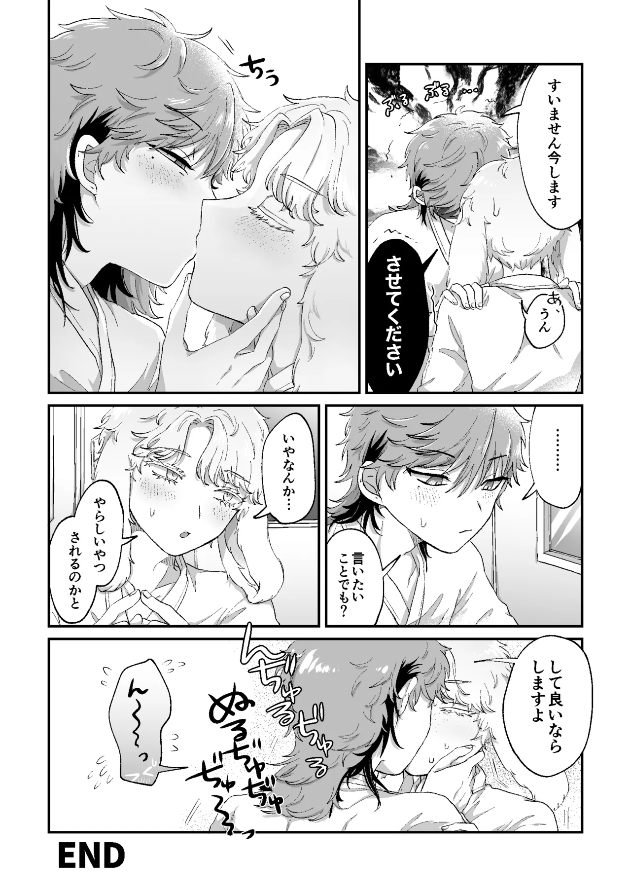 ラビLOVE攻略中！ - page43
