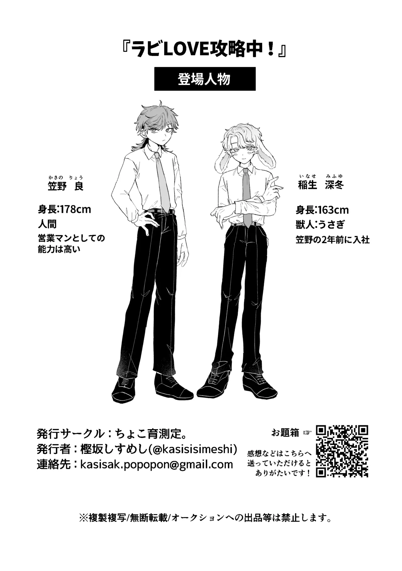 ラビLOVE攻略中！ - page44