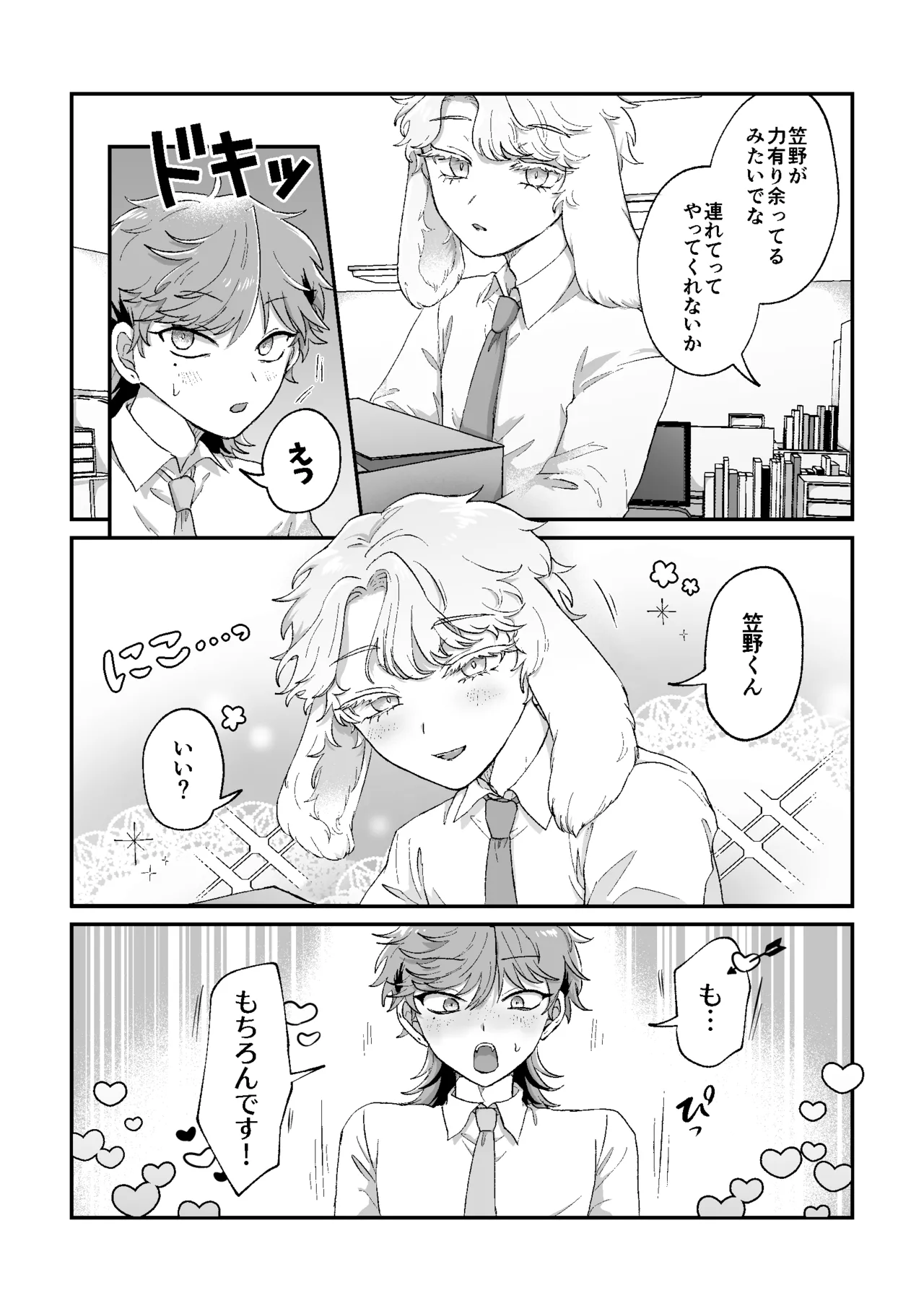 ラビLOVE攻略中！ - page5