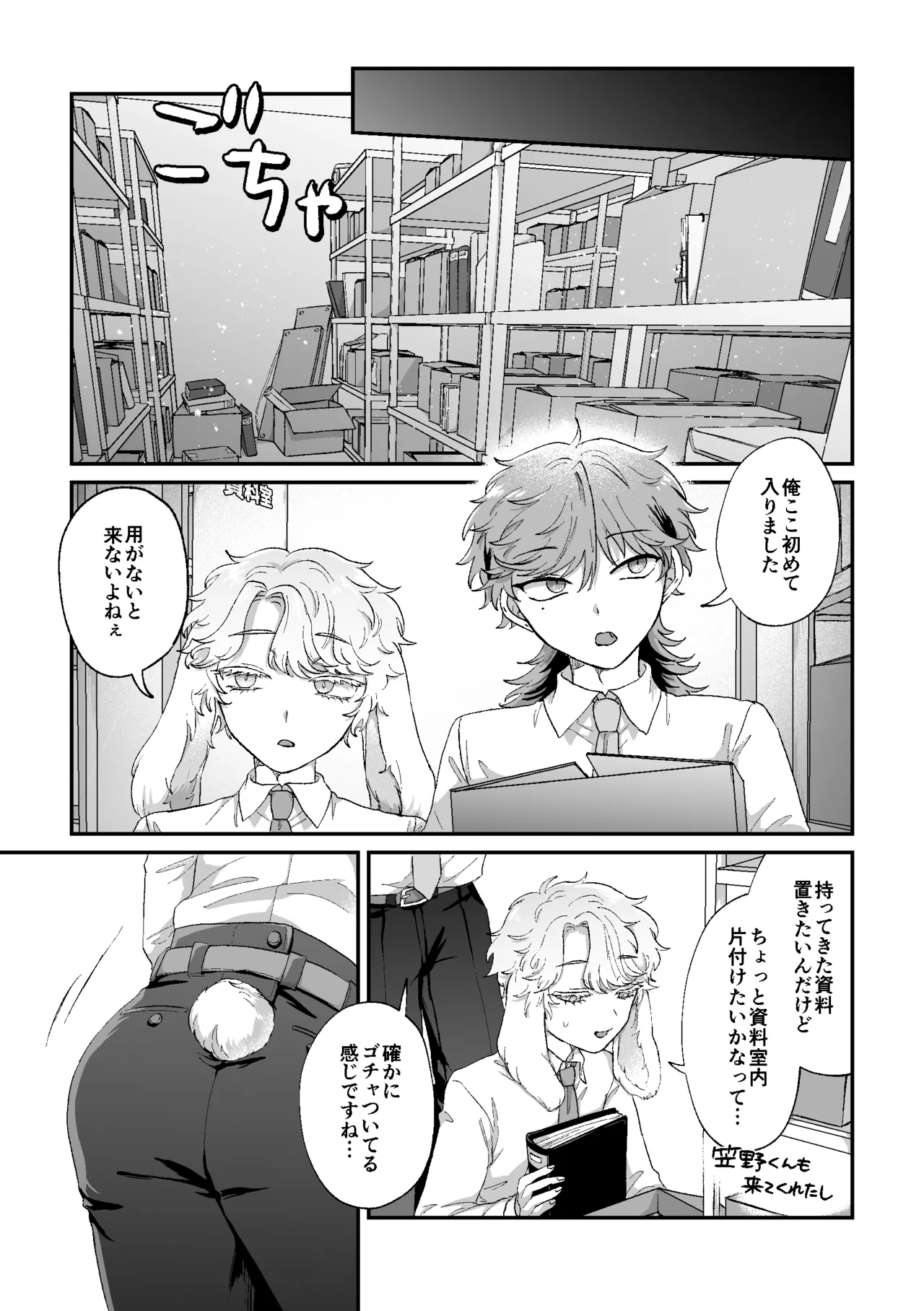 ラビLOVE攻略中！ - page6