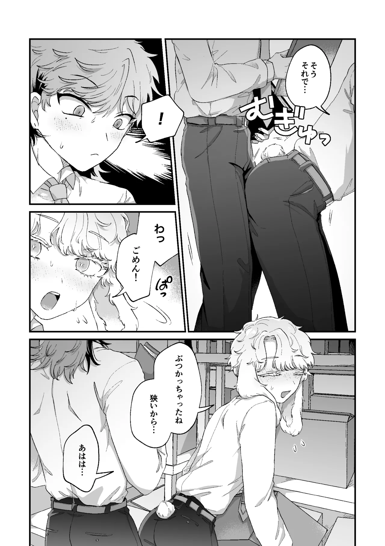 ラビLOVE攻略中！ - page7