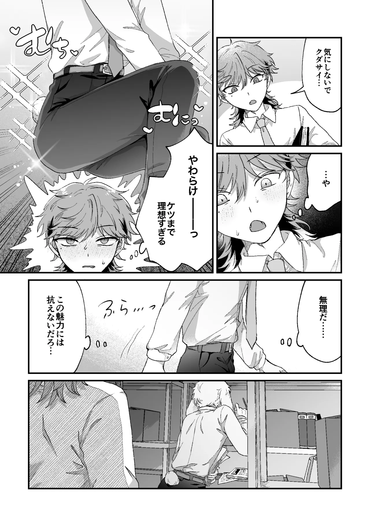 ラビLOVE攻略中！ - page8
