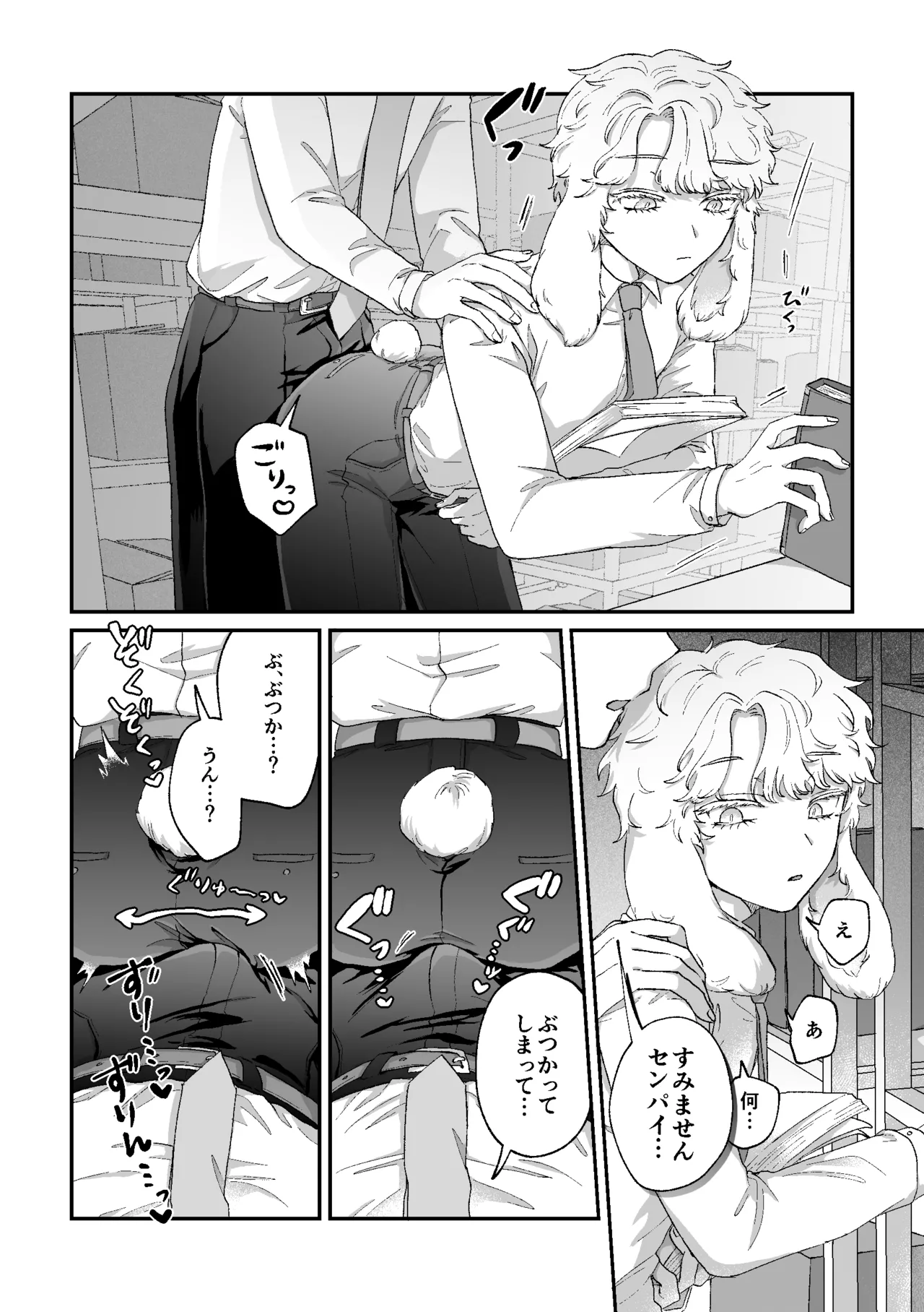 ラビLOVE攻略中！ - page9