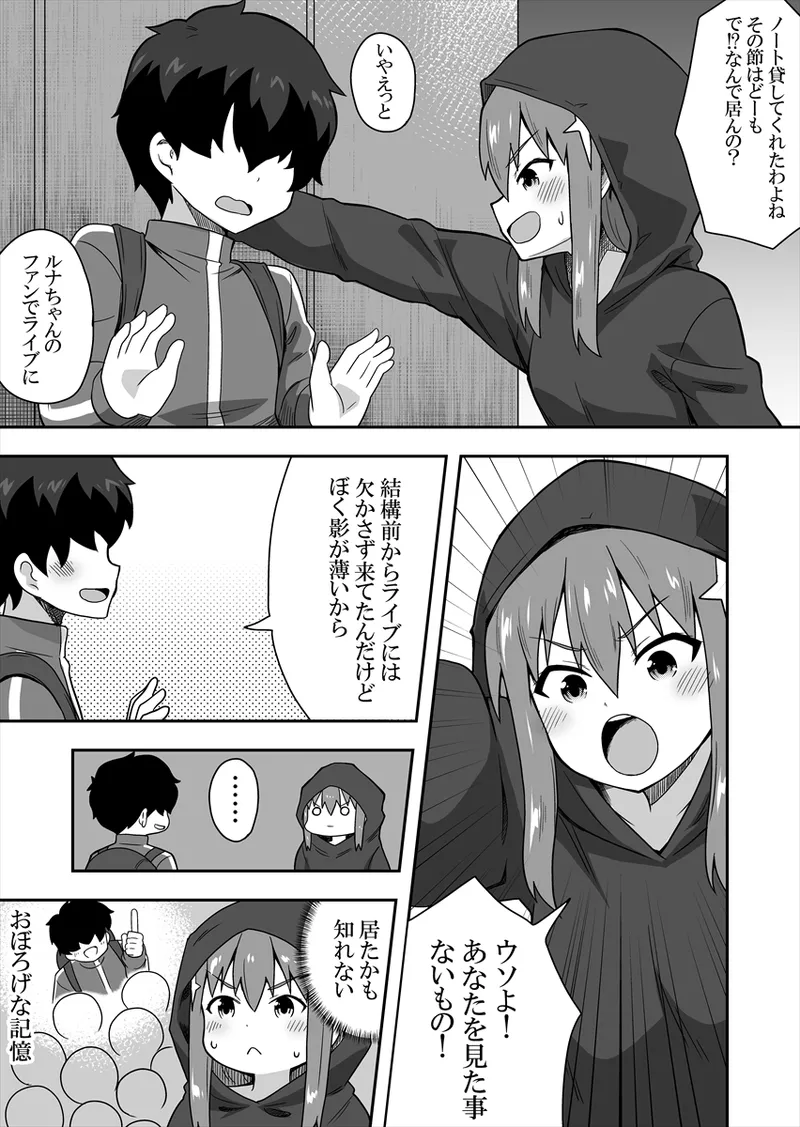アイドルのキミの隣のぼく1 - page11
