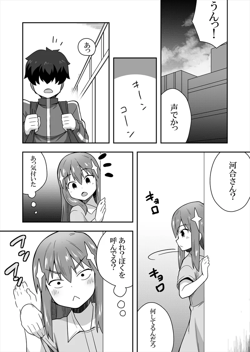アイドルのキミの隣のぼく1 - page14
