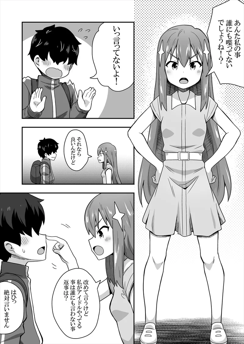 アイドルのキミの隣のぼく1 - page15