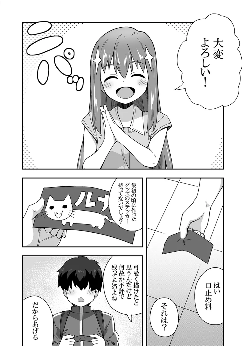 アイドルのキミの隣のぼく1 - page16