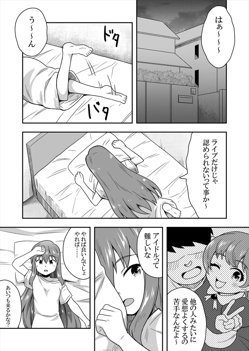 アイドルのキミの隣のぼく1 - page19