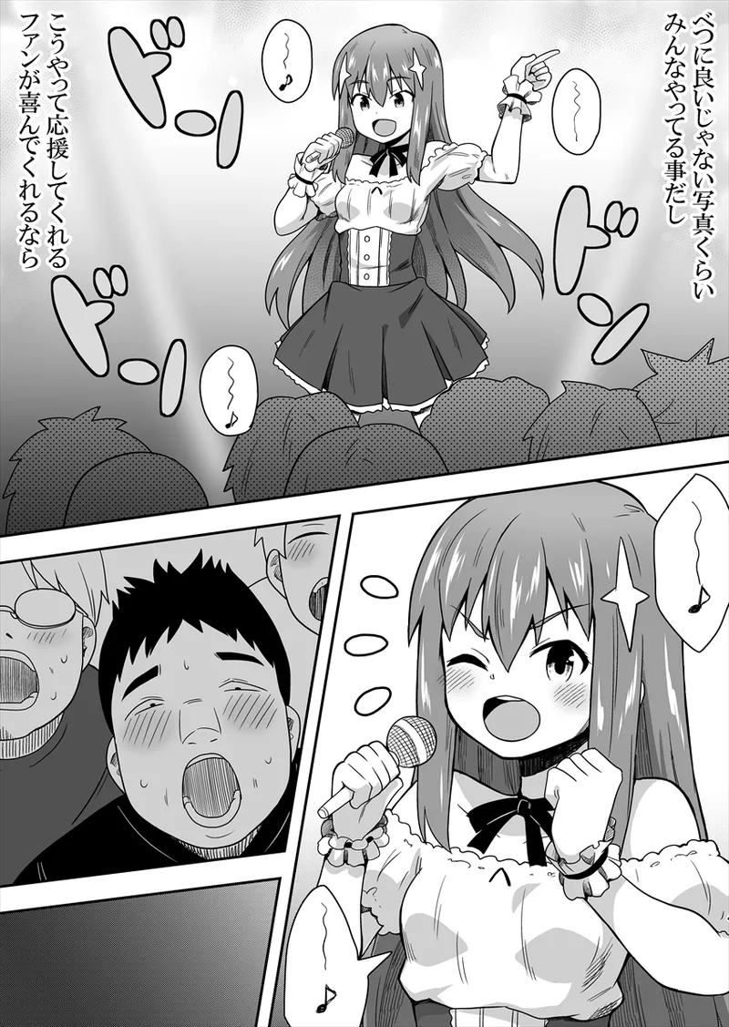 アイドルのキミの隣のぼく1 - page20