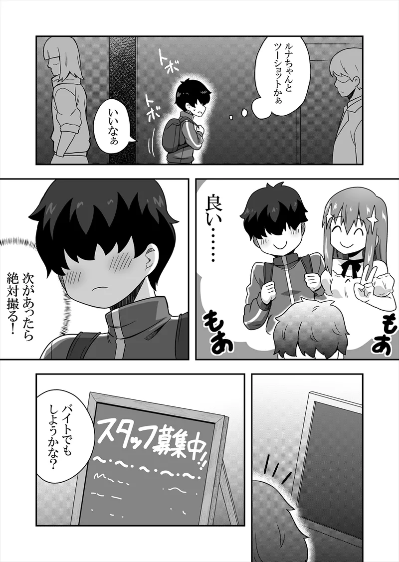 アイドルのキミの隣のぼく1 - page22