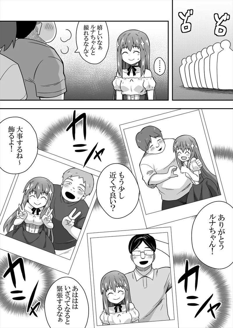 アイドルのキミの隣のぼく1 - page23