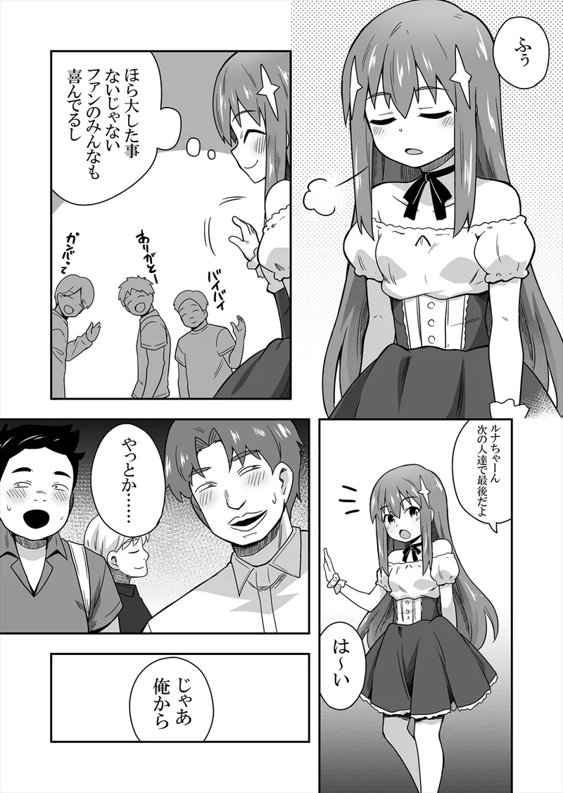 アイドルのキミの隣のぼく1 - page24