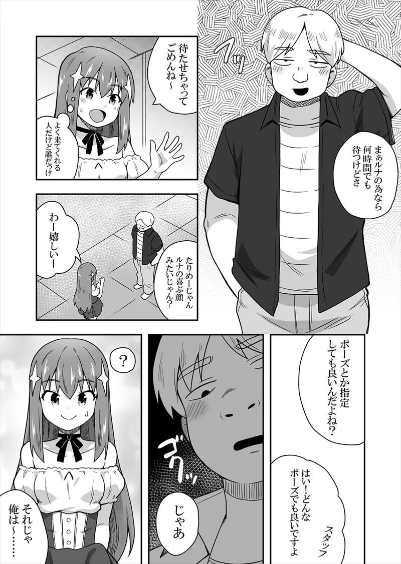 アイドルのキミの隣のぼく1 - page25