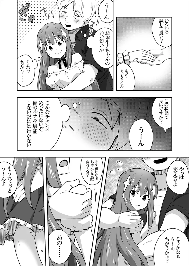 アイドルのキミの隣のぼく1 - page26