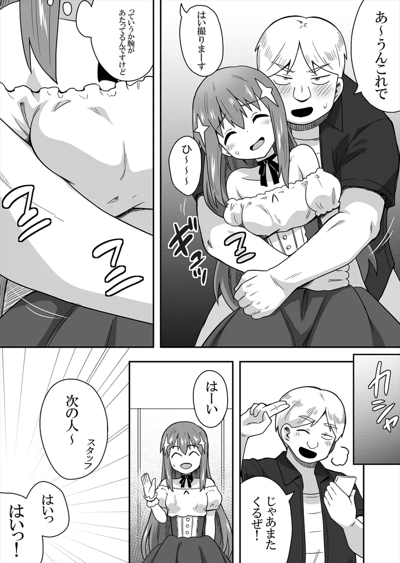 アイドルのキミの隣のぼく1 - page27