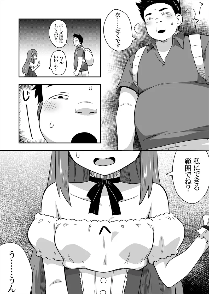 アイドルのキミの隣のぼく1 - page28