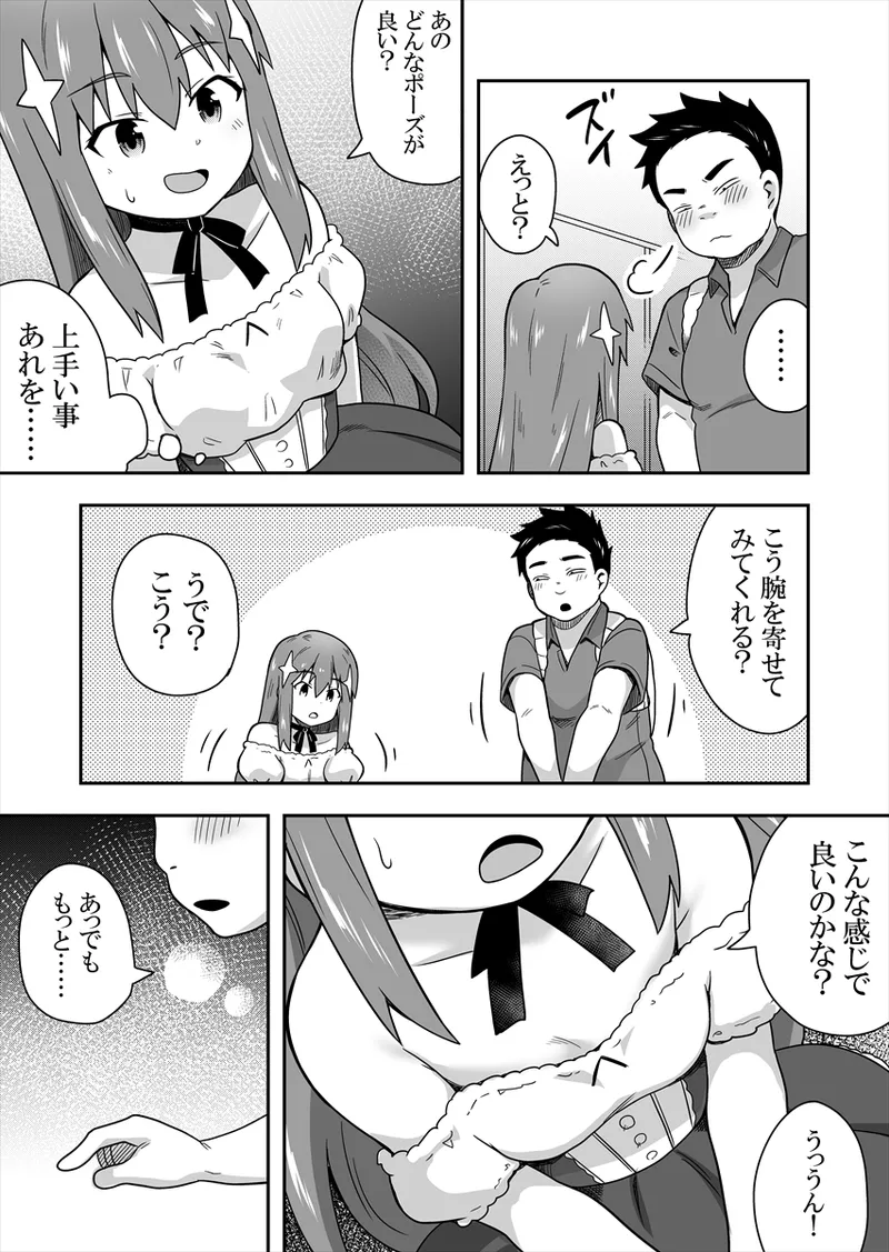 アイドルのキミの隣のぼく1 - page29
