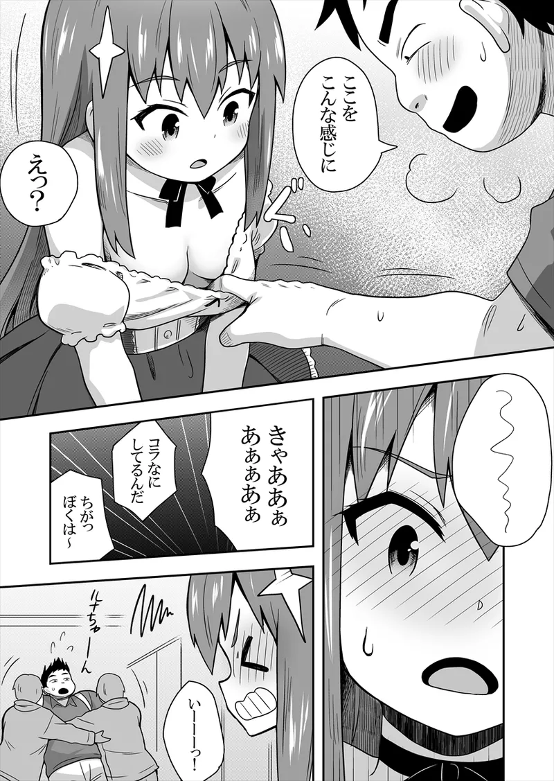 アイドルのキミの隣のぼく1 - page30
