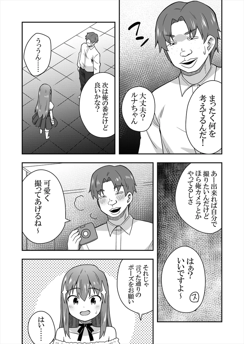 アイドルのキミの隣のぼく1 - page31