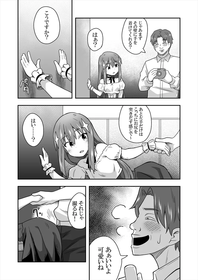 アイドルのキミの隣のぼく1 - page32